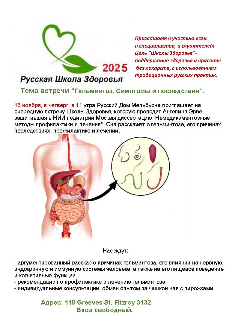 Школа Здоровья