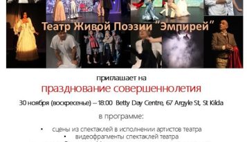 Празднование совершеннолетя