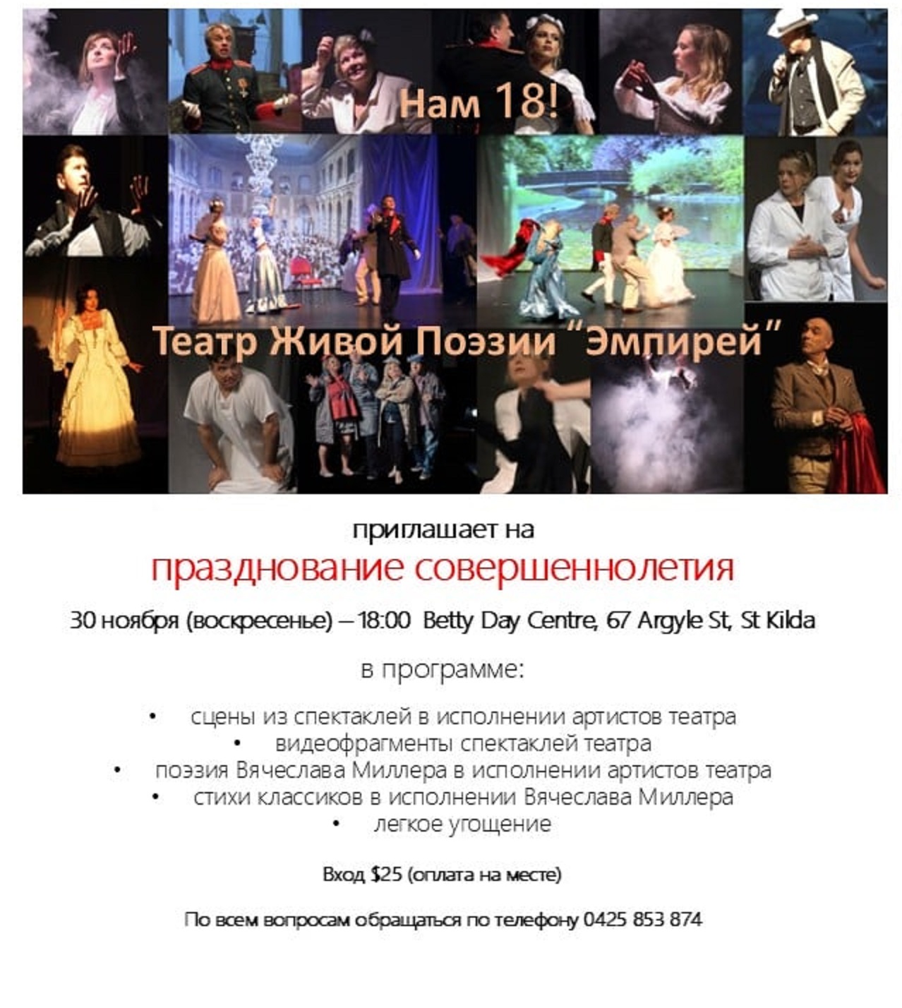 Празднование совершеннолетя