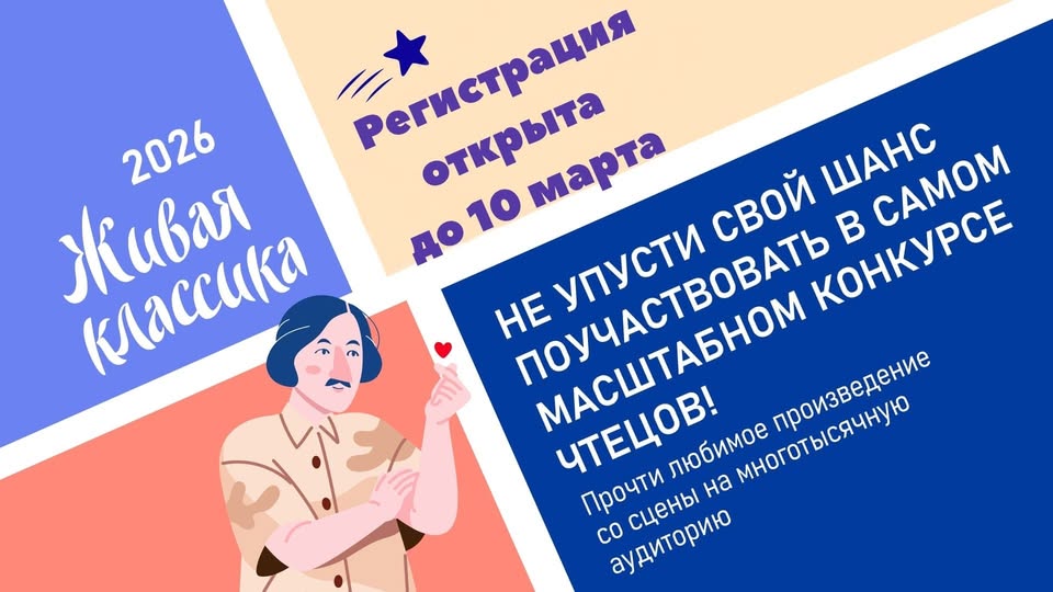 Живая Классика – регистрация