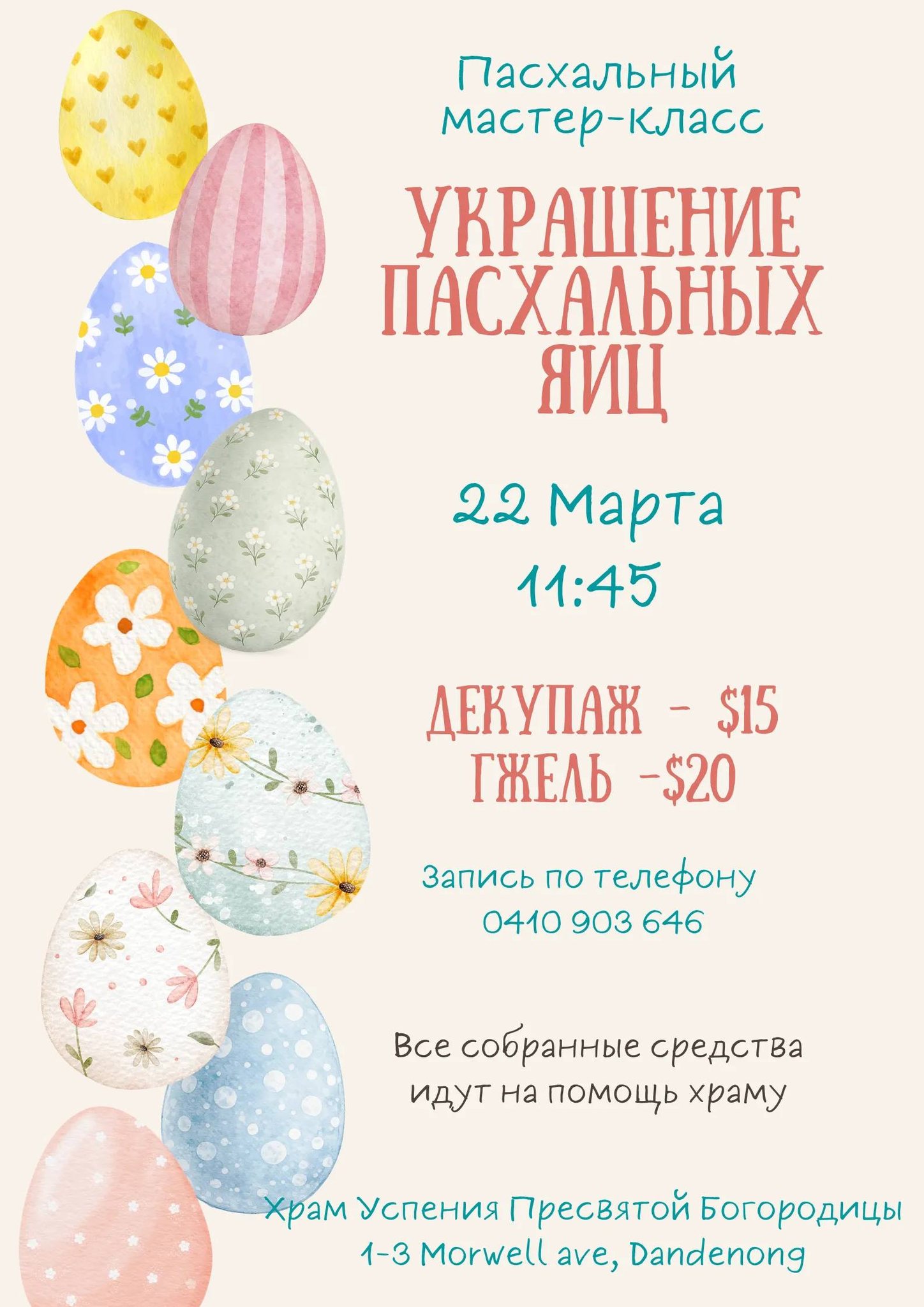 Украшение Пасхальных Яиц