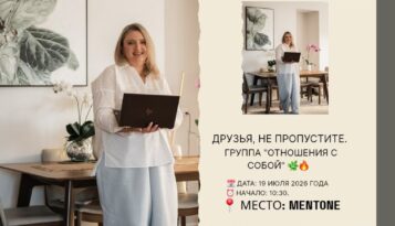 Отнашения с собой